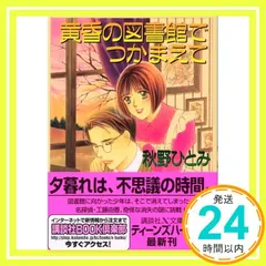 旧版緑背 講談社X文庫ティーンズハートシリーズ秋野ひとみ