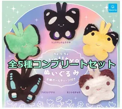 【全部揃ってます!!】tyo U tyo (ちょうちょ) のぬいぐるみ [全5種セット(フルコンプ)]【ガチャガチャ カプセルトイ クオリア 新品未使用【N】●