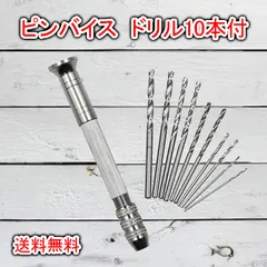 ピンバイス ドリル ハンドメイド DIYドリル10本 ビット 穴あけ