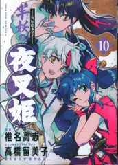 2025年最新】半妖の夜叉姫の人気アイテム - メルカリ