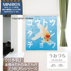 【MINIBOX のれん制作工房 正規販売店舗】【匿名配送ネコポス 送料無料】のれん うおづら「高頭丹頂」 幅85×丈90cm【日本製】金魚 UOZURA 熱帯魚 さかな フォト 写真 暖簾 間仕切り 家紋 タペストリー ポスター