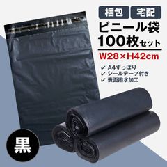 宅配ビニール袋 100枚セット 黒色 W28×H42cm シールテープ付き 梱包 発送 透けない 破れにくい 強力粘着 表面防水加工 大きい サイズ A4 すっぽり 入る OPP袋