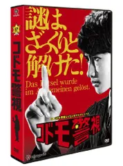 【中古】コドモ警視 DVD-BOX khxv5rg