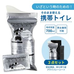 携帯トイレ 簡易トイレ 3点セット 防災グッズ 災害用 車 女性 男性 登山 大容量700ml 持ち運びに便利 漏れ防止 男女兼用可能 尿処理袋 持ち帰り袋 プライバシーシートのサムネイル