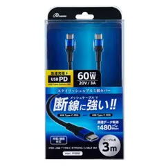 アンサー PS5用 USB Type-C ストロングケーブル 3m (ブラック/ブルー)【PS Portal動作確認済/リモートプレーヤー対応充電ケ