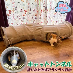 2024年最新】猫トンネルおもちゃの人気アイテム - メルカリ