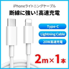 iPhone 20W 高速充電 ライトニング ケーブル 2m タイプC 1本 白