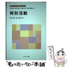 新しい教職教育講座　教職教育編2〜11、13 初等家庭科教育 (新しい教職教育講座 教科教育編 8) | 原 清治