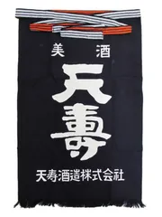 ￼広島酒蔵　前掛け ⭐︎昭和レトロ エプロン⭐︎ 5点セットほぼ新品　最終値下げ 2025年最新】レトロ 酒 エプロンの人気アイテム - メルカリ