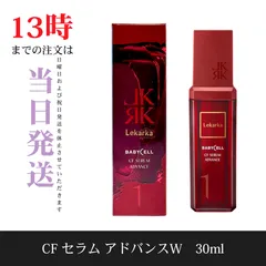2026年最新】CFセラムアドバンスの人気アイテム - メルカリ