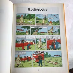 2024年最新】タンタンの冒険 本の人気アイテム - メルカリ