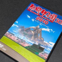 (S5192) 第92回全国高等学校野球選手権大会 熱闘甲子園 2010 DVD