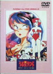 극장판 우루 세이 야츠라 온리 유 (노컷 버전) 하이비전 뉴 마스터 버전 [DVD]
