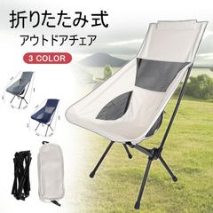 アウトドアチェア 折りたたみ アウトドア キャンプ チェア 椅子 キャンプ用品 アウトドア用品 キャンプ道具 折り畳み椅子 キャンプ用椅子hanmai01