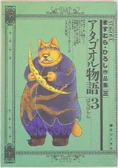 2025年最新】アタゴオル 漫画の人気アイテム - メルカリ 2025年最新】アタゴオル 漫画の人気アイテム - メルカリ