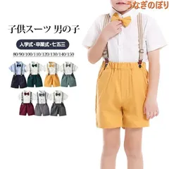 子供スーツ 男の子 サロペット 半袖 上下セット オーバーホール フォーマル スーツ ショートパンツ サスペンダー 子供服 ベビー キッズ 赤ちゃん 子供スーツ 入学式 卒業式 入園式 七五三 初節句 お宮参り ベビー服 