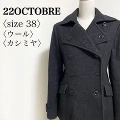 ヴァンドゥーオクトーブル 22OCTOBRE ウール カシミヤ混 メルトン ピーコート ダブルブレスト グレー 38 東京スタイル 上品アウターのサムネイル