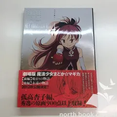 2025年最新】魔法少女まどか☆マギカ key animation noteの人気