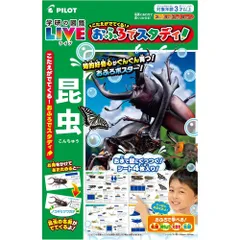 パイロットコーポレーション こたえがでてくる! おふろでスタディ 学研の図鑑LIVE 昆虫 3歳以上 知育玩具 おもちゃのサムネイル