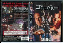 ジャッカー/DVD 中古 レンタル落ち/ロイ・シャイダー/アダム・ボールドウィン/c6120