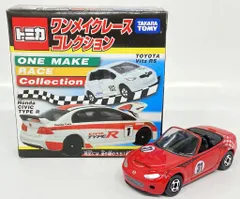 2025年最新】トミカ ワンメイクレースの人気アイテム - メルカリ