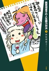 【中古】西原理恵子の人生画力対決 (6)