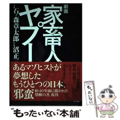 家畜人ヤプー　復刻版　全巻セット　石ノ森章太郎　沼正三 Amazon.co.jp: 劇画家畜人ヤプー【復刻版】 : 石ノ森 章太郎, 沼