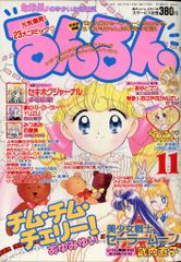 珍品】月刊キャロル 1984年6月号 クリミィーマミ とんがり帽子のメモル