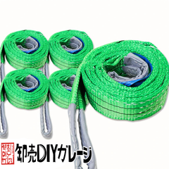 運搬用スリング 2t ベルトスリング 2ｍ 耐荷重 2000kg 5本 繊維ベルト 吊りベルト