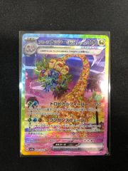 アローナナッシーex SAR 089/064 sv7a 楽園ドラゴーナ