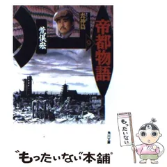 2025年最新】帝都物語の人気アイテム - メルカリ