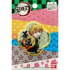「鬼滅の刃」ワッペン 我妻善逸 シール・アイロン両用タイプ