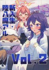 [중고] 남성향 일반 동인지 ≪블루 아카이브≫ 신입생. 육팔마 알 Vol.2 / sakimiya / ·-Sakimiya-