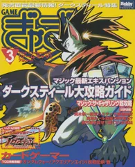 ゲームぎゃざ　月刊誌　2002年　一部付録付き　12冊　mtg GAMEぎゃざ2002年1月号 レビュー ゾイド総合ランド