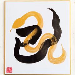 No.15 『巳』ミニ色紙 書 手描き 1点もの