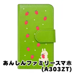 【新品未使用】あんしんファミリースマホ A303ZT スマホケース 手帳型 (色：グリーン×柄：うさぎとイチゴ)moimoikka ウサギ 動物 flip2-a303zt-gr-20140