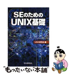 2024年最新】UNIX研究会の人気アイテム - メルカリ