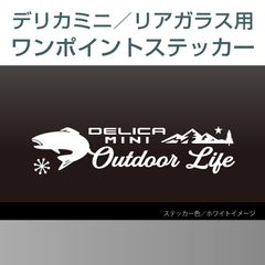 三菱デリカミニ用／リアワンポイントステッカー E