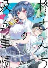 2025年最新】柊さんちの吸血事情の人気アイテム - メルカリ
