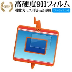 タカラトミー ポケットモンスター キミもぽけもん博士！ スマホロトム Pad 液晶保護 フィルム 高硬度9H ブルーライトカット クリア光沢タイプ 改訂版