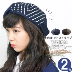 ベレー帽 ウール レディース 帽子 秋冬 おしゃれ 水玉 ドット
