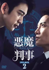 【新品未開封】悪魔判事　DVD-BOX2 [DVD] チソン (出演) ジニョン (出演) 形式: DVDのサムネイル