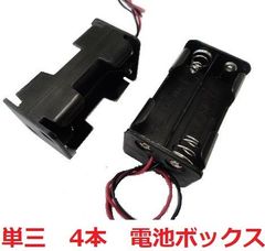 単三　4本　電池ボックス・電池ケース　約31.4×約59.5×厚28.3mm　コード付　1個入　＜bat-007＞