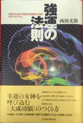 適切な価格 2025年最新】西田文郎 dvdの人気アイテム メルカリ - その他