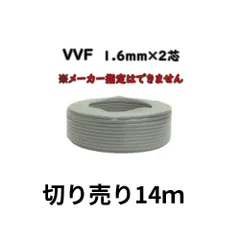 2025年最新】vvfケーブル 1.6mmの人気アイテム - メルカリ