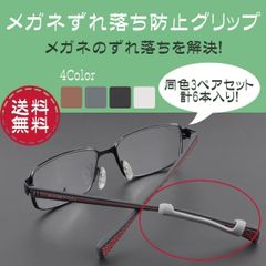 メガネグリップ 両耳 6本 ずれ落ち防止 滑り止め めがね 眼鏡 固定 ストッパー サングラス 超軽量 ズレ防止 すべり止め のびる 柔らかい シリコンゴム 痛くない ストレスフリー 快適 繰り返し使える 便利 レディース メンズ キッズ シニア おすすめ
