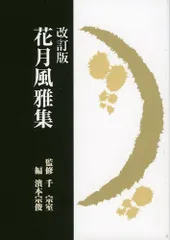 2024年最新】花月風雅集の人気アイテム - メルカリ