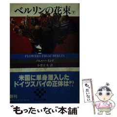 中古】 アドルフ・ヒトラーの青春 親友クビツェクの回想と証言