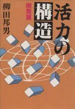 2024年最新】柳田邦男の人気アイテム - メルカリ