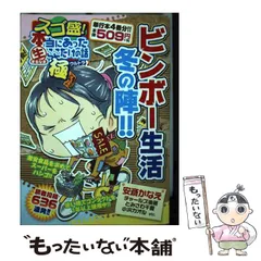 【中古】 本当にあった（生）ここだけの話超 １１（うっかり大失言）/芳文社 中古】 本当にあった（生）ここだけの話超 11（うっかり大失言